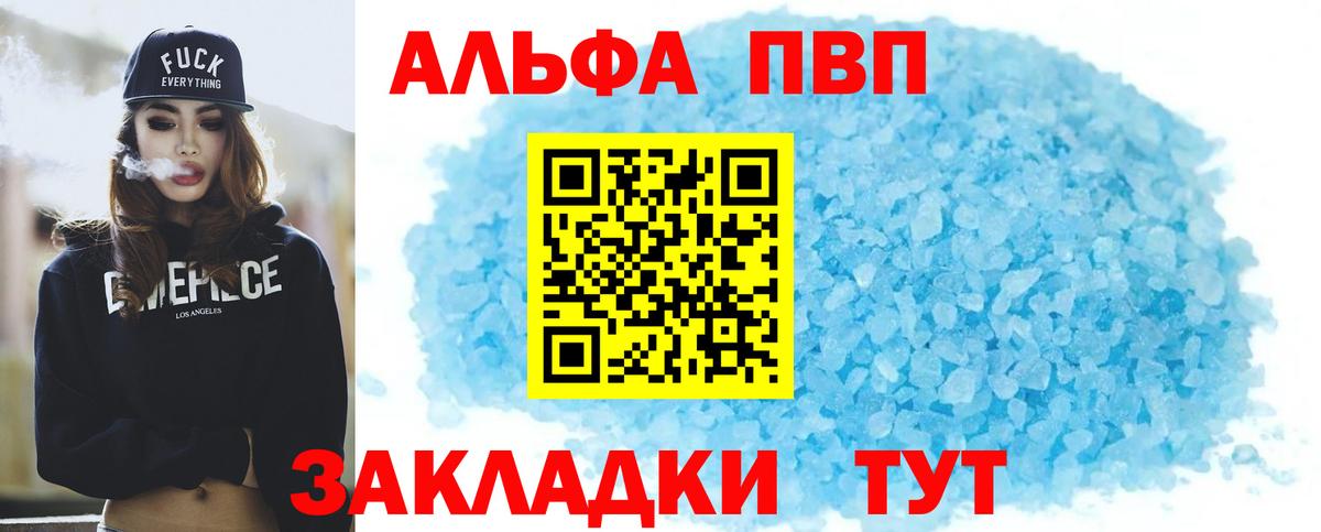 А ПВП кристаллы  А ПВП VHQ  купить наркоту  Альфа ПВП  Вход с VPN  Котельники 