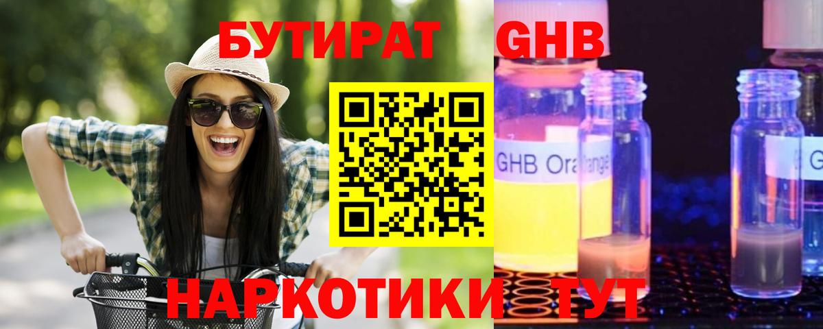 Бутират бутик Котельники
