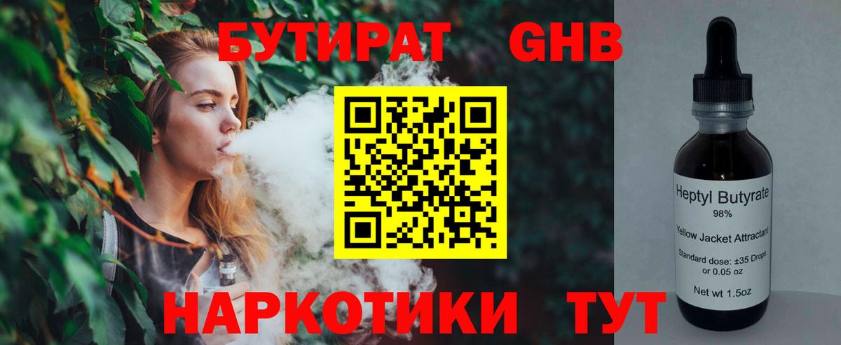БУТИРАТ 99%  Вход с VPN  Бутират  Котельники 