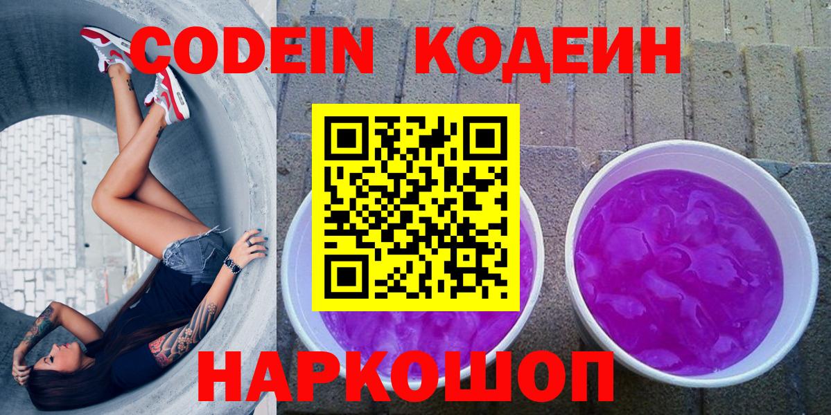Кодеиновый сироп Lean напиток Lean (лин)  Кодеиновый сироп Lean Purple Drank  Котельники  Вход с VPN 