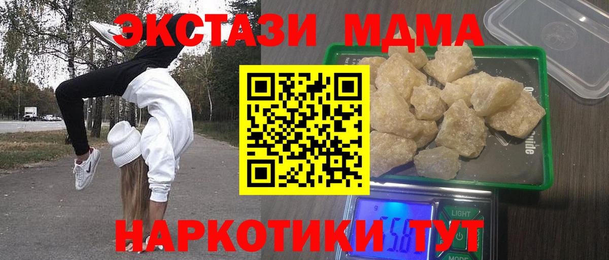 МДМА кристаллы  MDMA кристаллы  Котельники  Вход с VPN 
