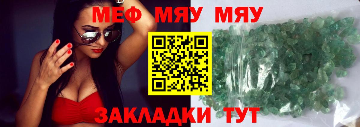 МЯУ-МЯУ mephedrone  МЯУ-МЯУ  Мефедрон  Котельники  Вход с VPN  Меф VHQ 