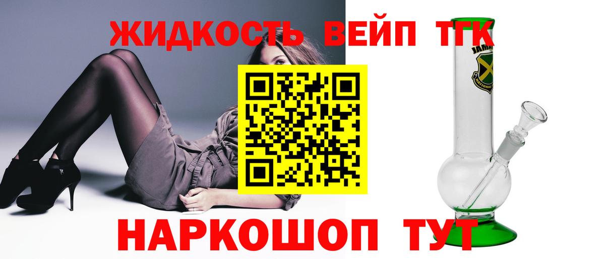ТГК жижа Котельники